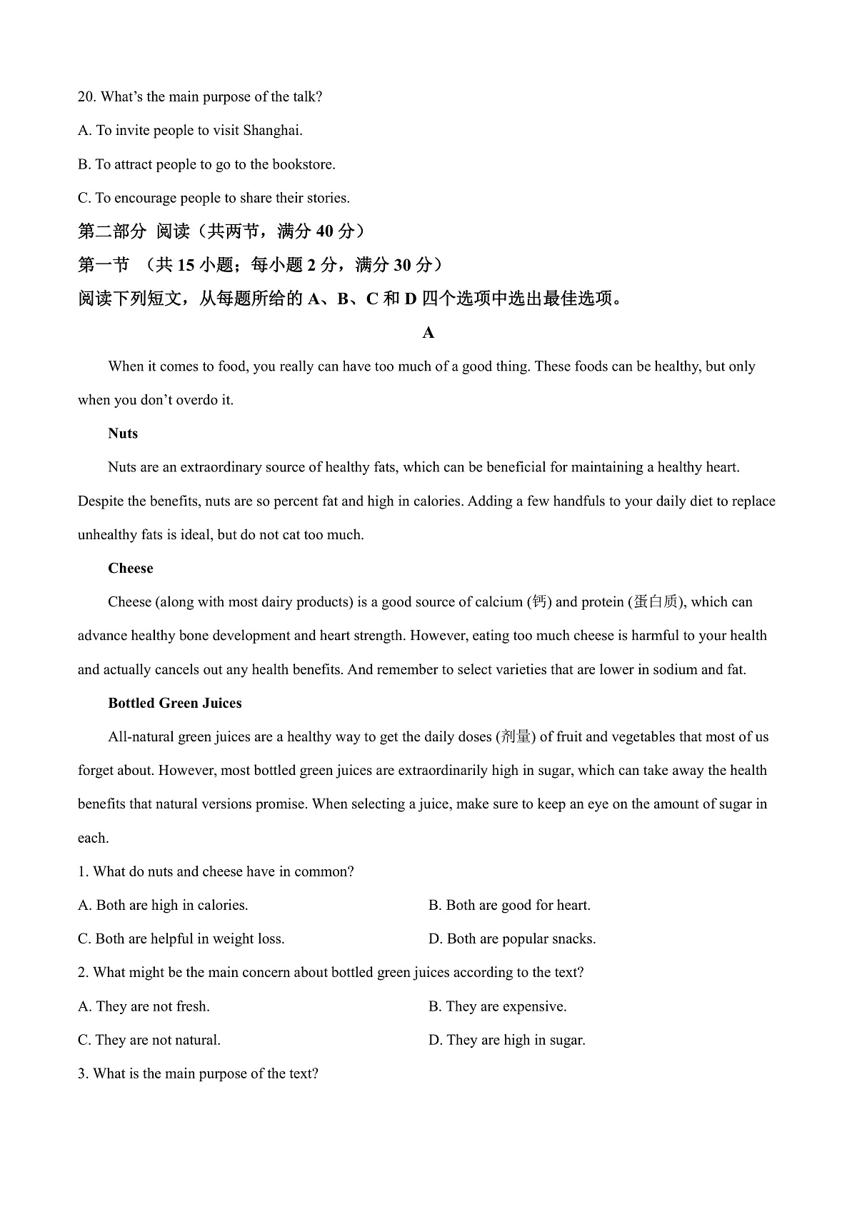 山东省威海市2024-2025学年高一上学期期末考试英语试题  Word版含解析第3页
