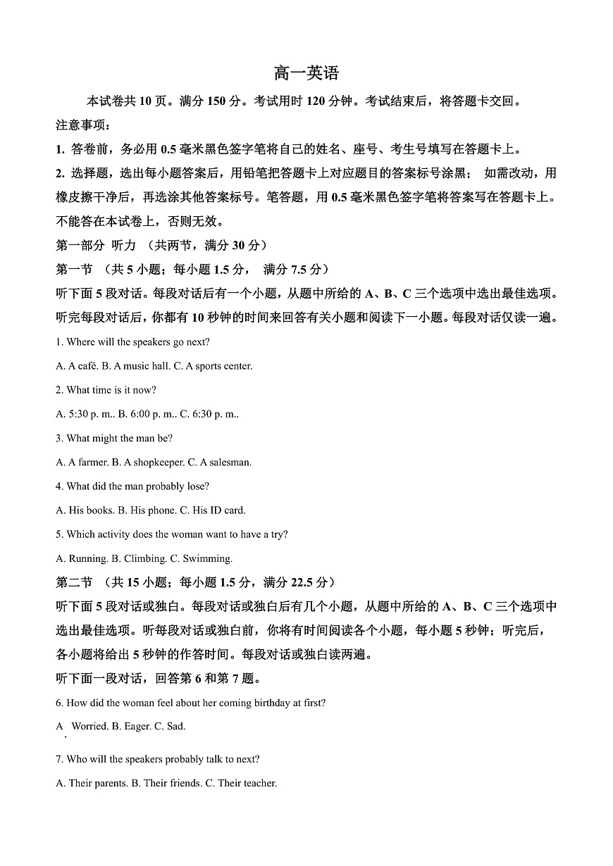 山东省威海市2024-2025学年高一上学期期末考试英语试题  Word版无答案第1页