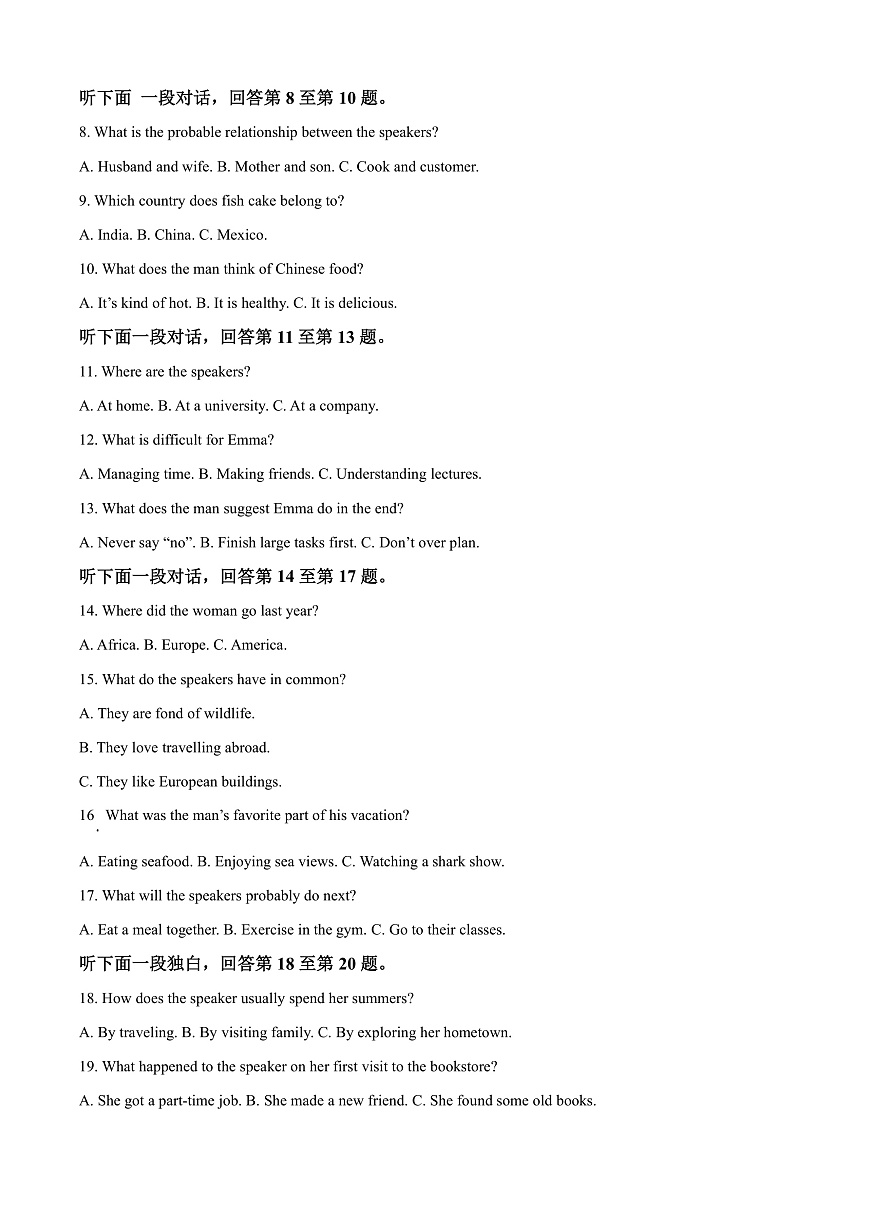 山东省威海市2024-2025学年高一上学期期末考试英语试题  Word版无答案第2页