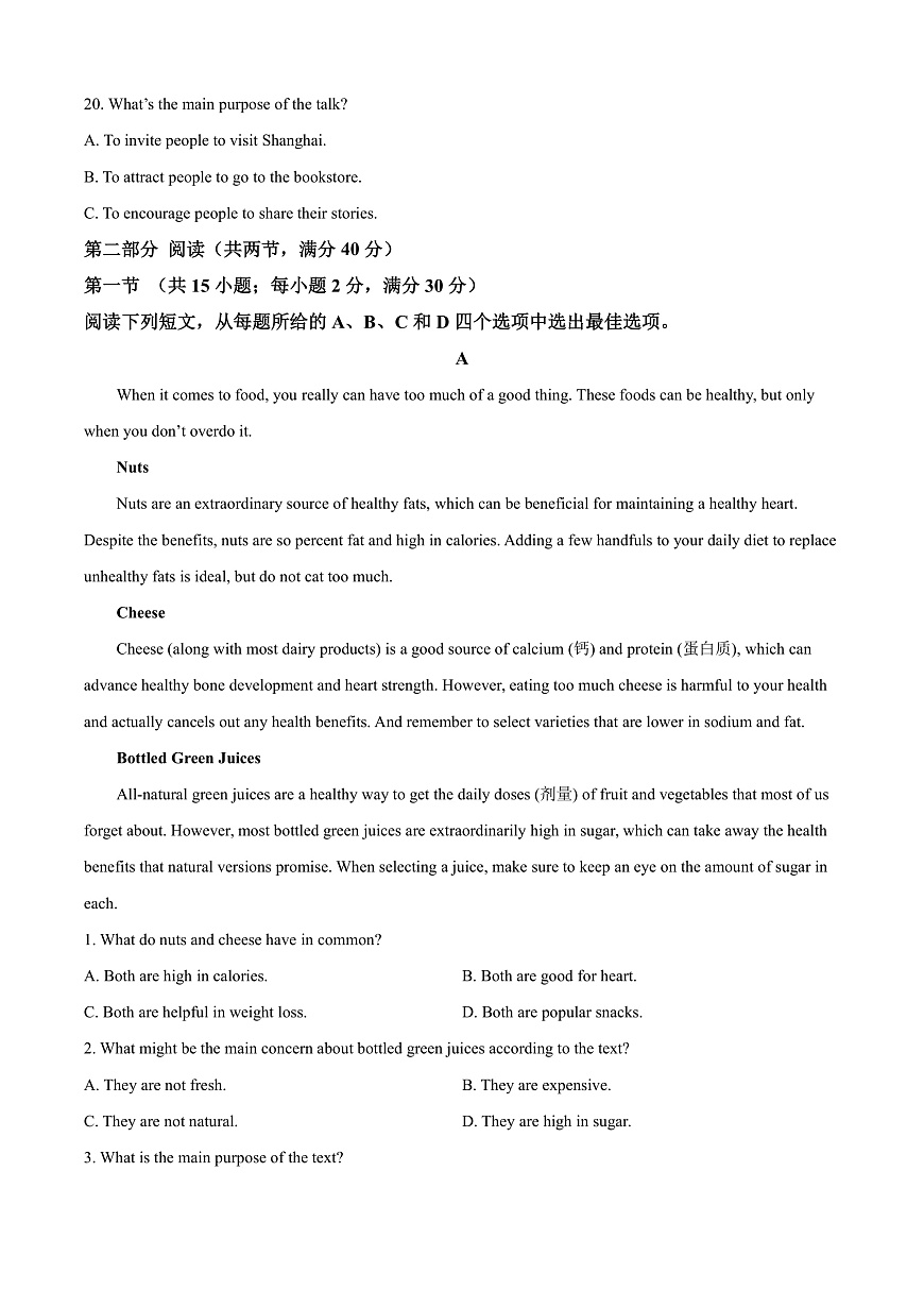 山东省威海市2024-2025学年高一上学期期末考试英语试题  Word版无答案第3页