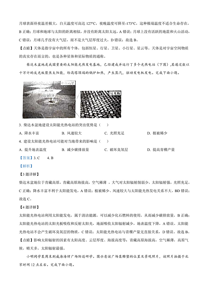 山东省威海市2024-2025学年高一上学期期末考试地理试题  Word版含解析第2页