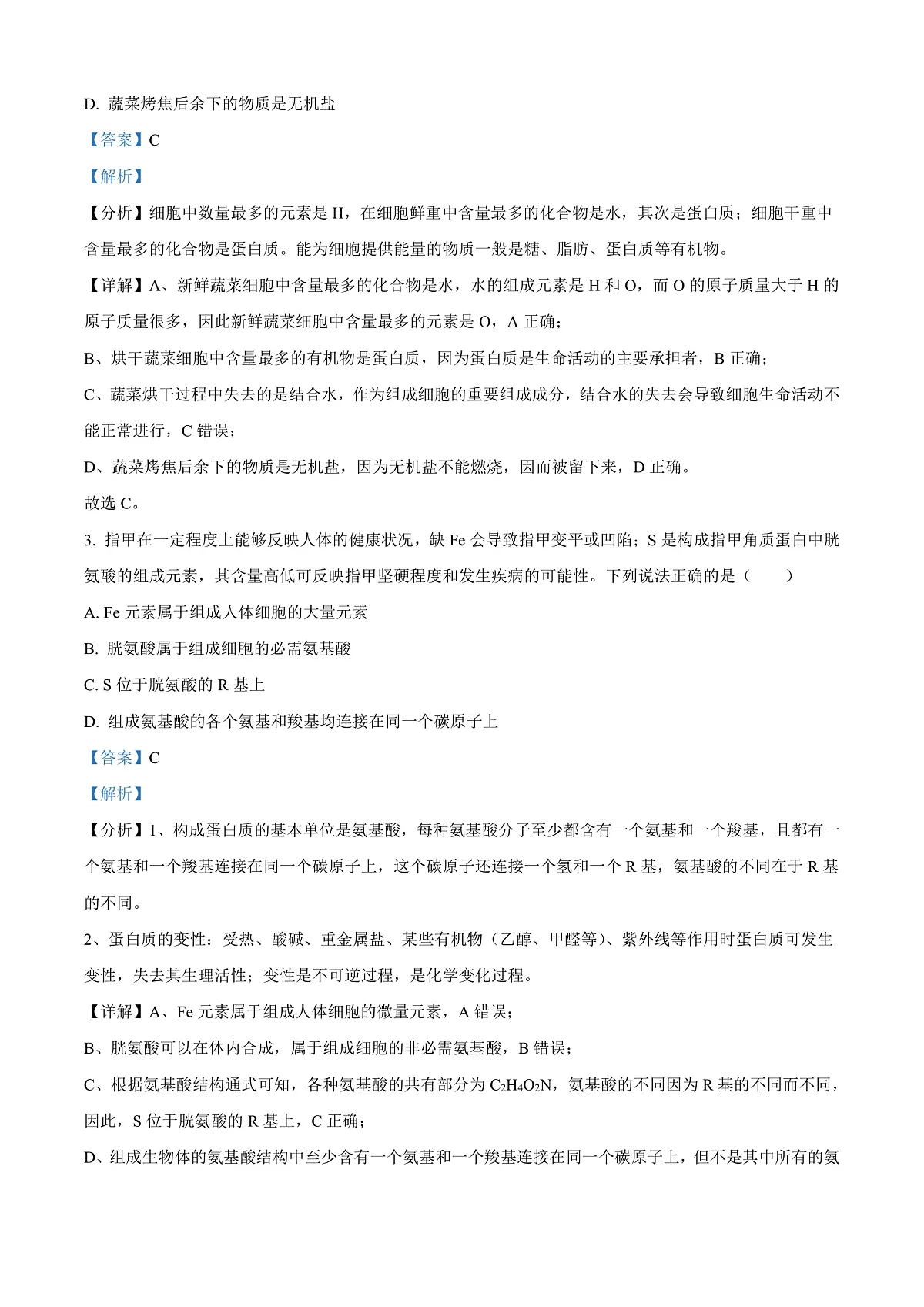 山东省威海市2024-2025学年高一上学期期末考试生物试题 Word版含解析第2页