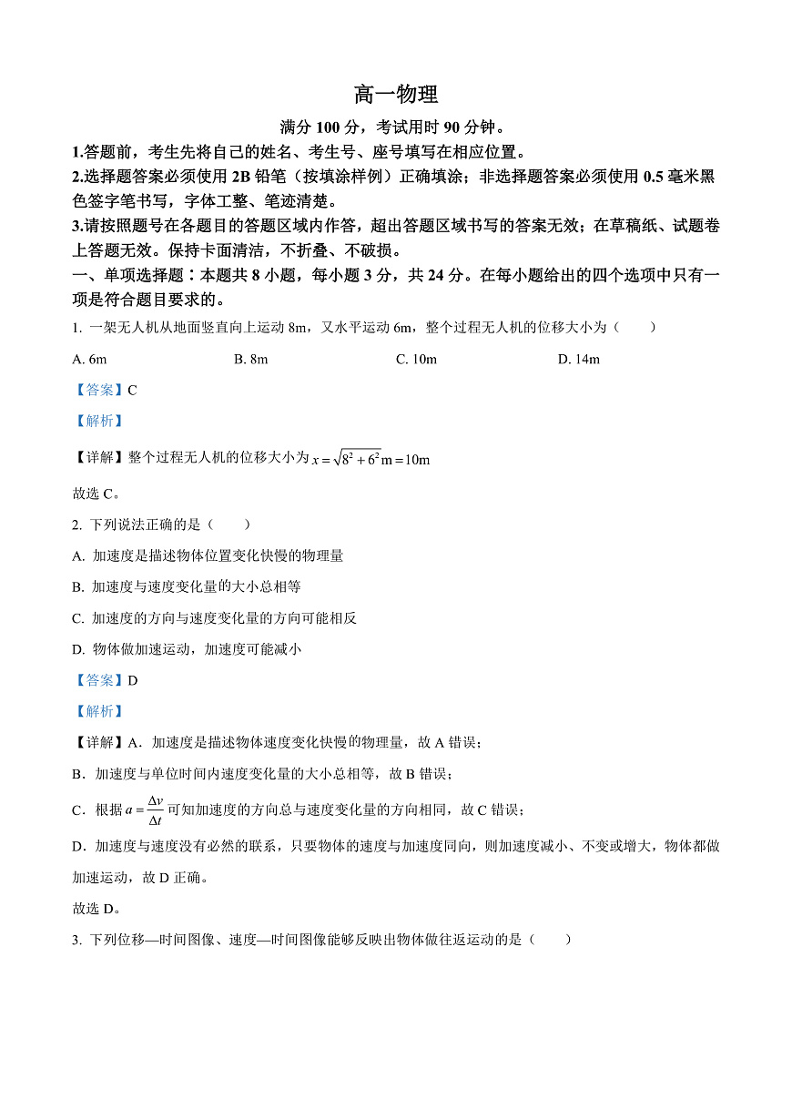 山东省威海市2024-2025学年高一上学期期末考试物理试题  Word版含解析第1页