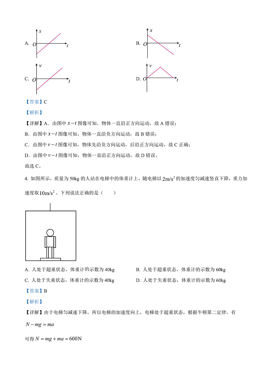 山东省威海市2024-2025学年高一上学期期末考试物理试题  Word版含解析第2页