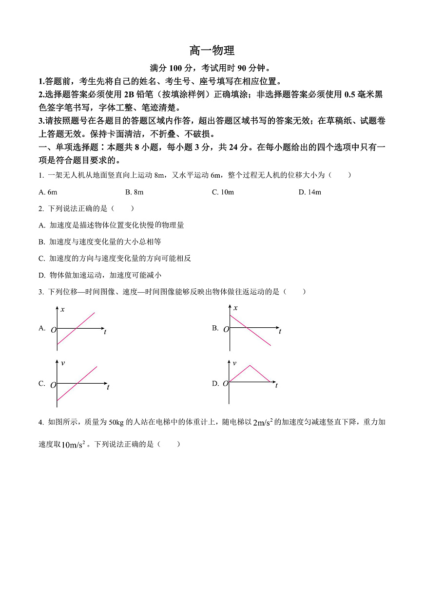 山东省威海市2024-2025学年高一上学期期末考试物理试题  Word版无答案第1页