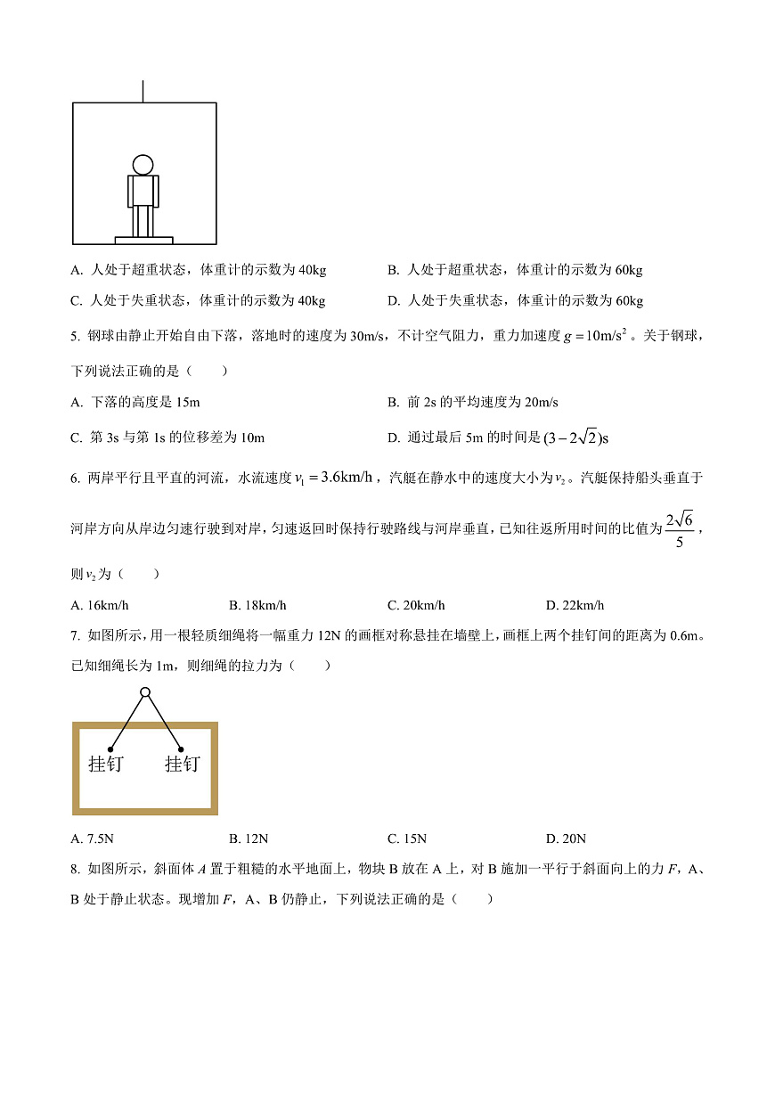 山东省威海市2024-2025学年高一上学期期末考试物理试题  Word版无答案第2页