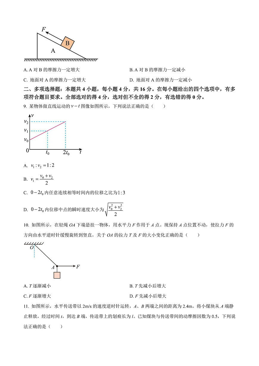 山东省威海市2024-2025学年高一上学期期末考试物理试题  Word版无答案第3页