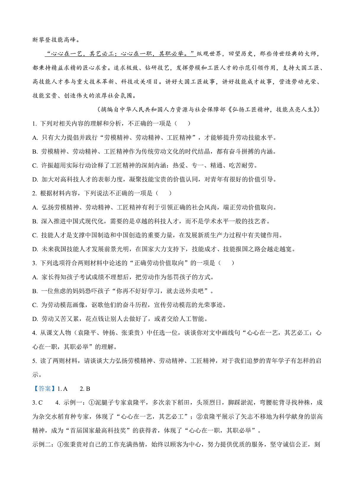 山西省晋中市2024—2025学年高一年级上学期期末调研测试语文试卷   Word版含解析第3页
