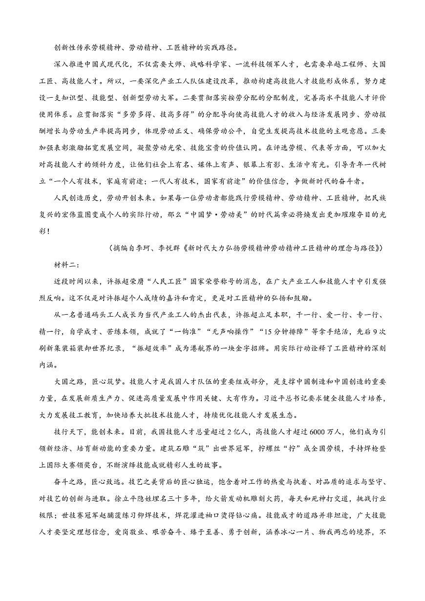 山西省晋中市2024—2025学年高一年级上学期期末调研测试语文试卷   Word版无答案第2页