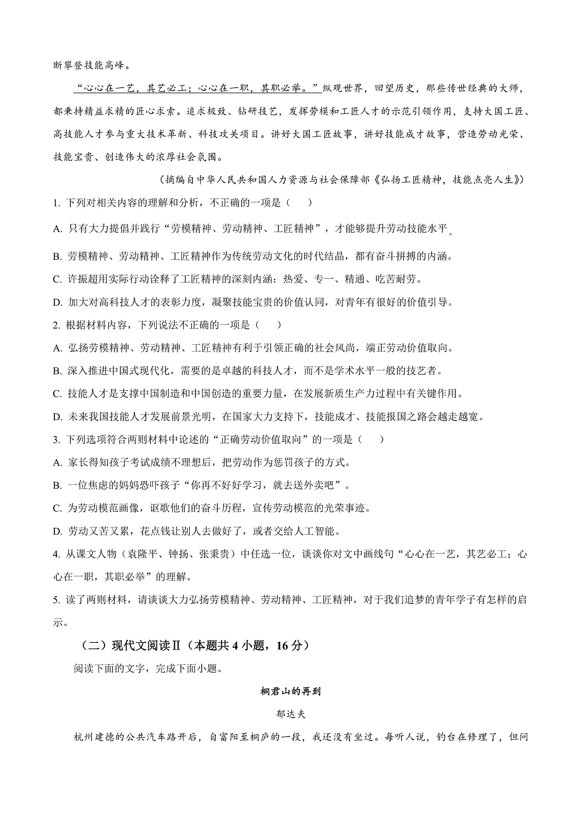 山西省晋中市2024—2025学年高一年级上学期期末调研测试语文试卷   Word版无答案第3页