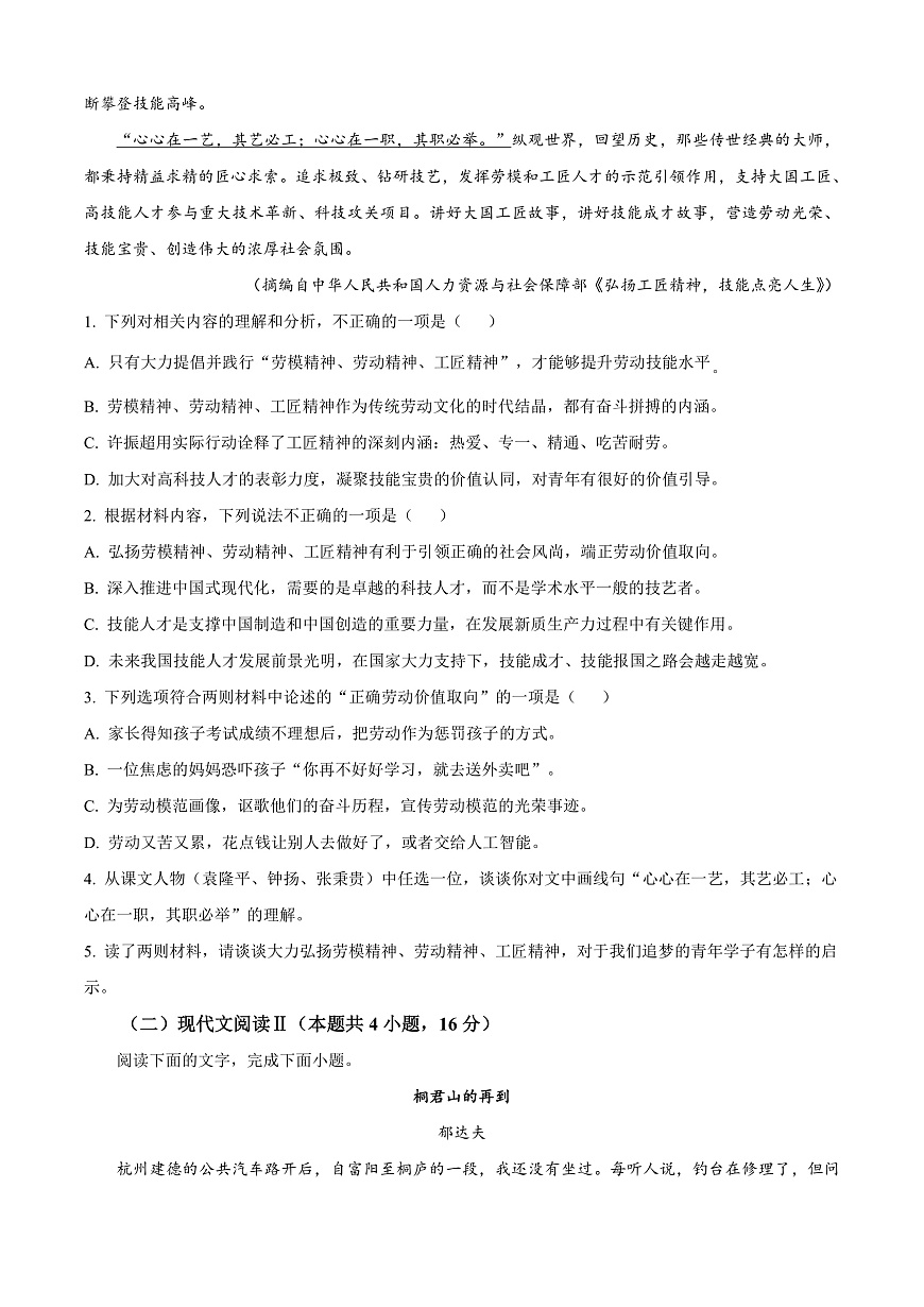 山西省晋中市2024—2025学年高一年级上学期期末调研测试语文试卷   Word版无答案第3页
