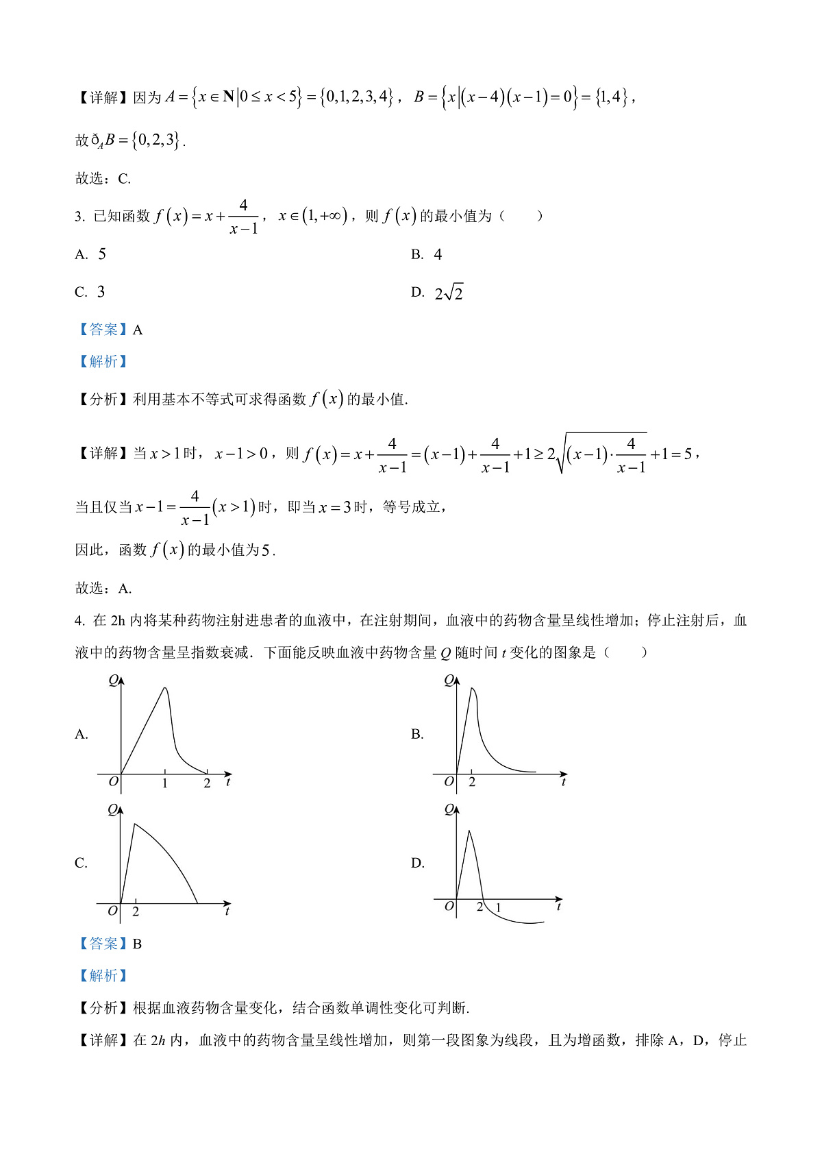 山西省晋中市2024-2025学年高一上学期1月期末调研测试数学试卷 Word版含解析第2页