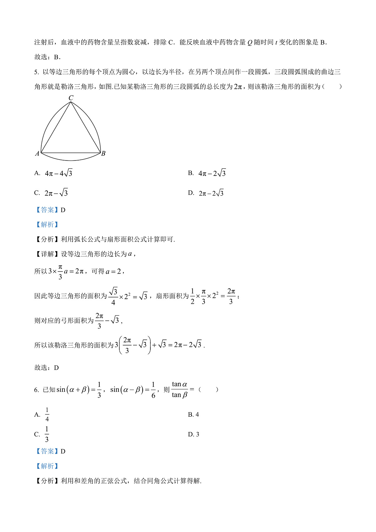 山西省晋中市2024-2025学年高一上学期1月期末调研测试数学试卷 Word版含解析第3页