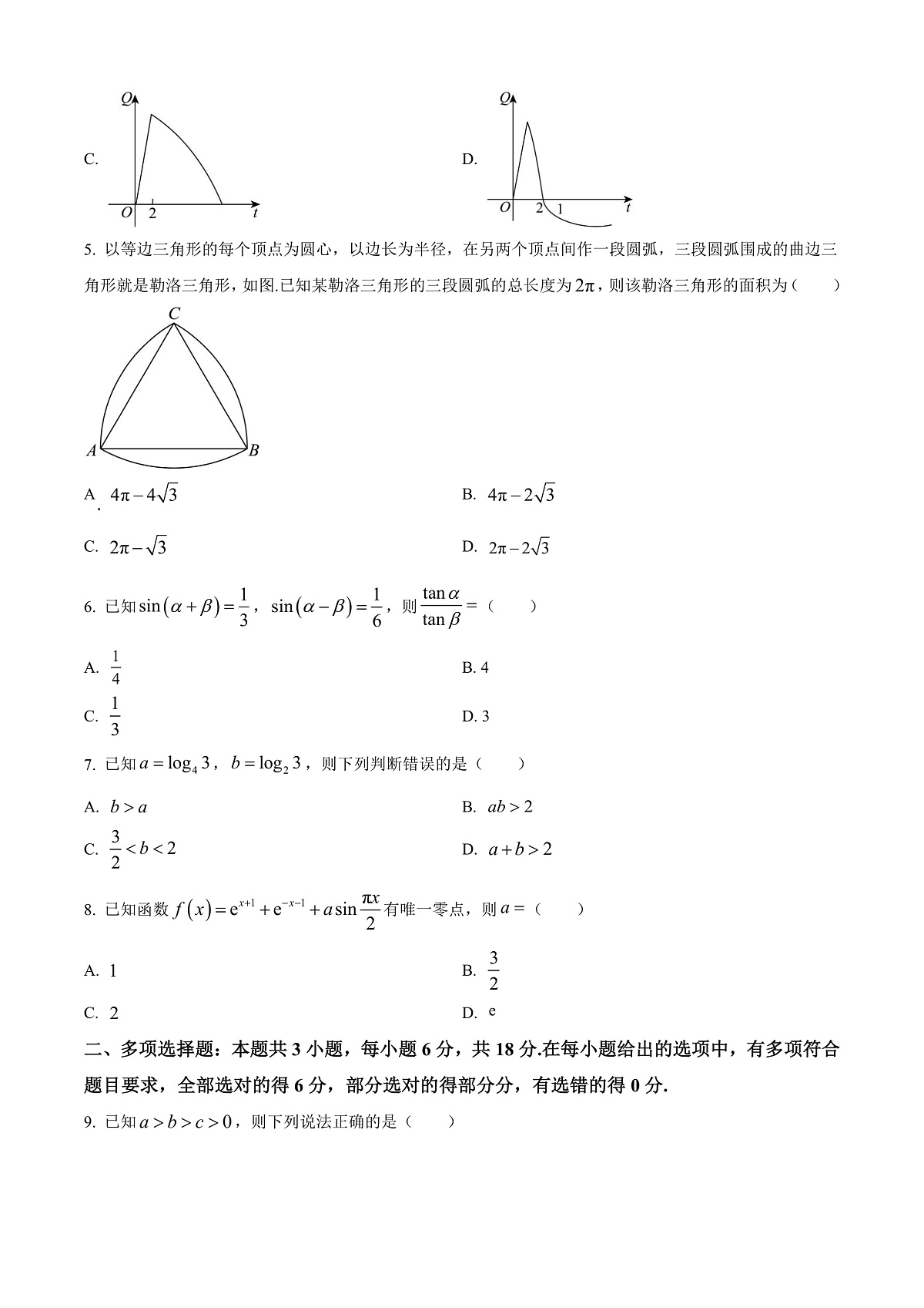山西省晋中市2024-2025学年高一上学期1月期末调研测试数学试卷 Word版无答案第2页
