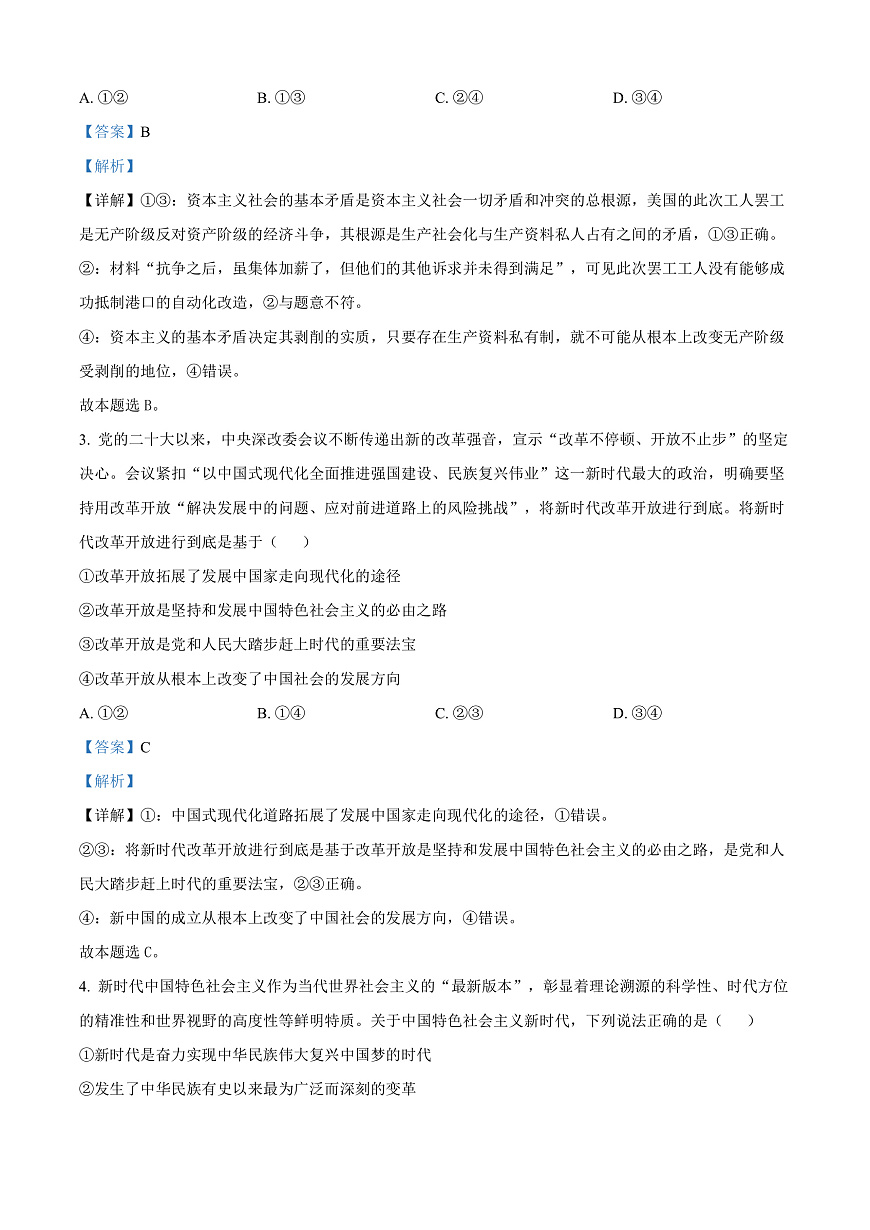 山西省晋中市2024-2025学年高一上学期期末调研测试政治试卷  Word版含解析第2页