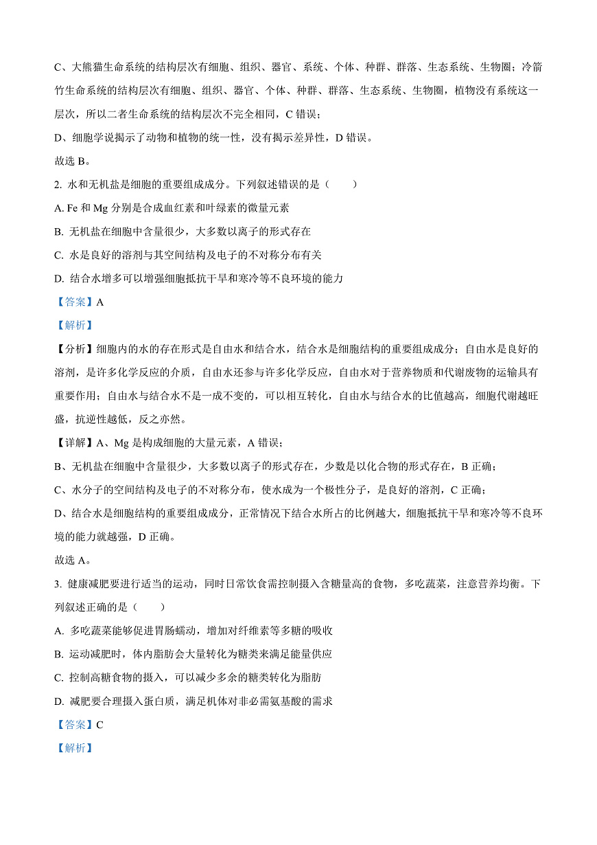 山西省晋中市2024-2025学年高一上学期期末调研测试生物试卷  Word版含解析第2页