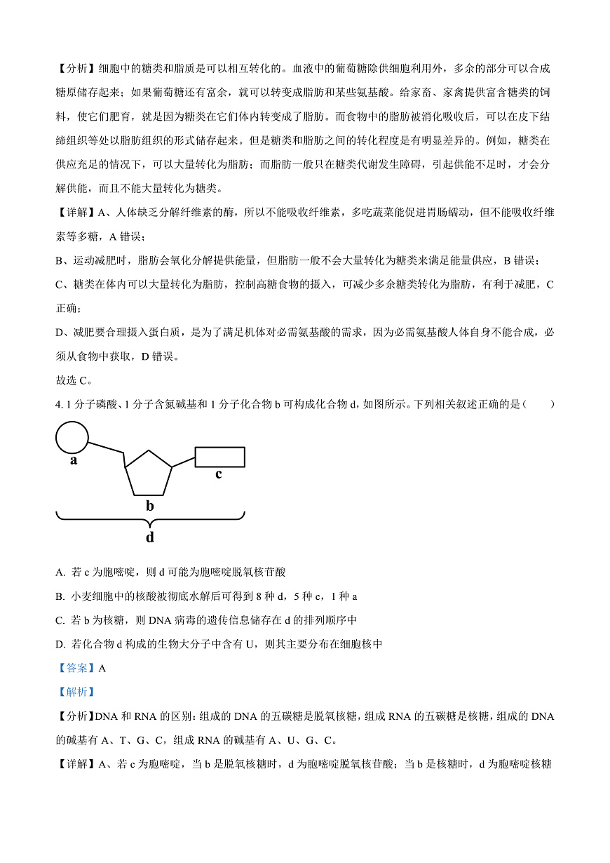 山西省晋中市2024-2025学年高一上学期期末调研测试生物试卷  Word版含解析第3页