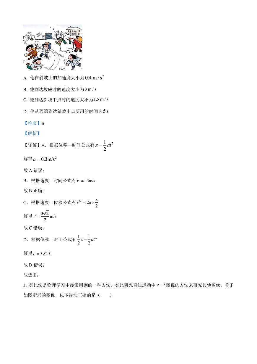 山西省晋中市2024-2025学年高一上学期1月期末调研测试物理试卷  Word版含解析第2页