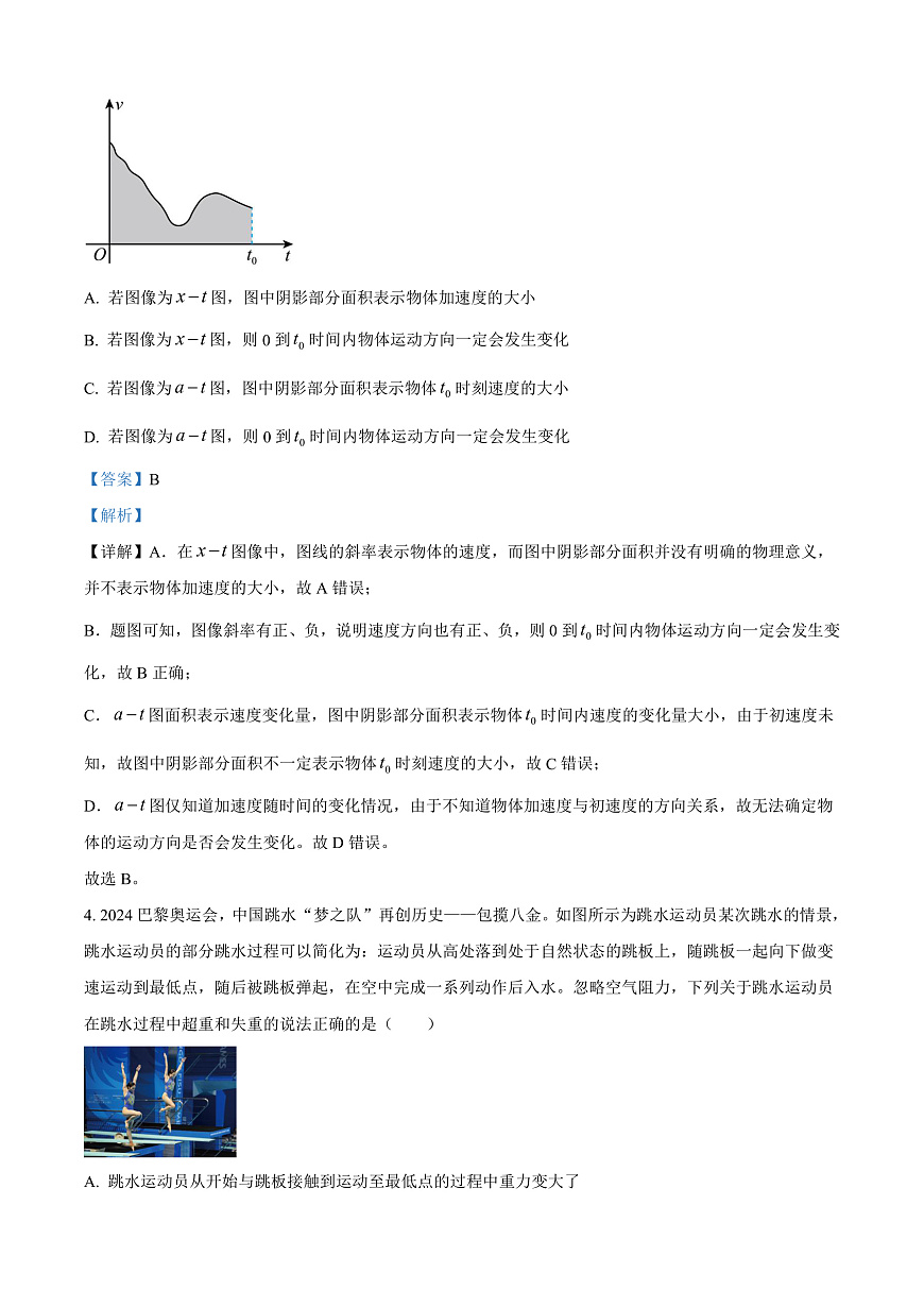 山西省晋中市2024-2025学年高一上学期1月期末调研测试物理试卷  Word版含解析第3页