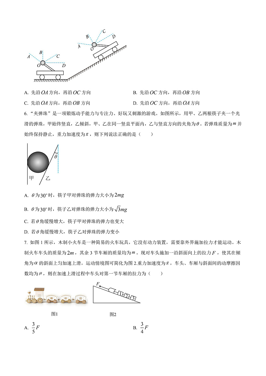 山西省晋中市2024-2025学年高一上学期1月期末调研测试物理试卷  Word版无答案第3页