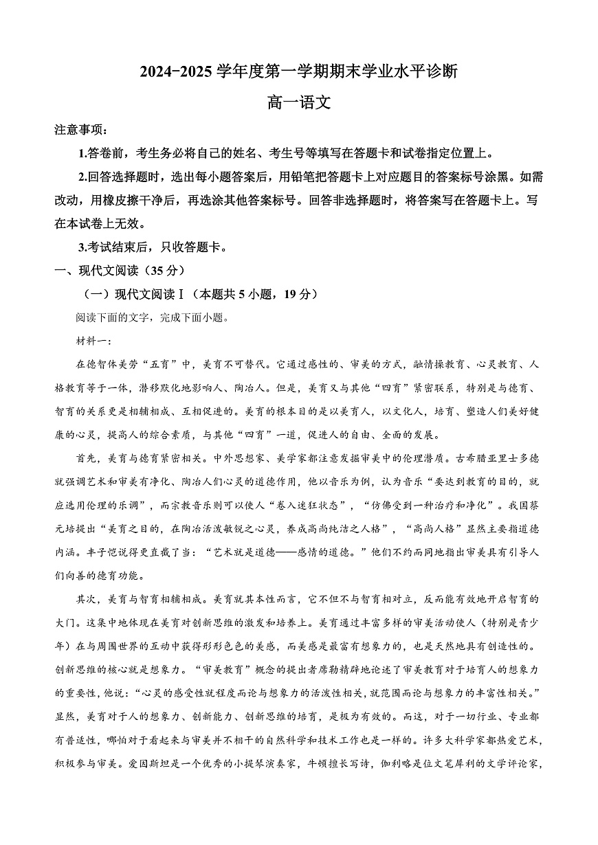 山东省烟台市2024-2025学年高一上学期期末语文试题  Word版含解析第1页