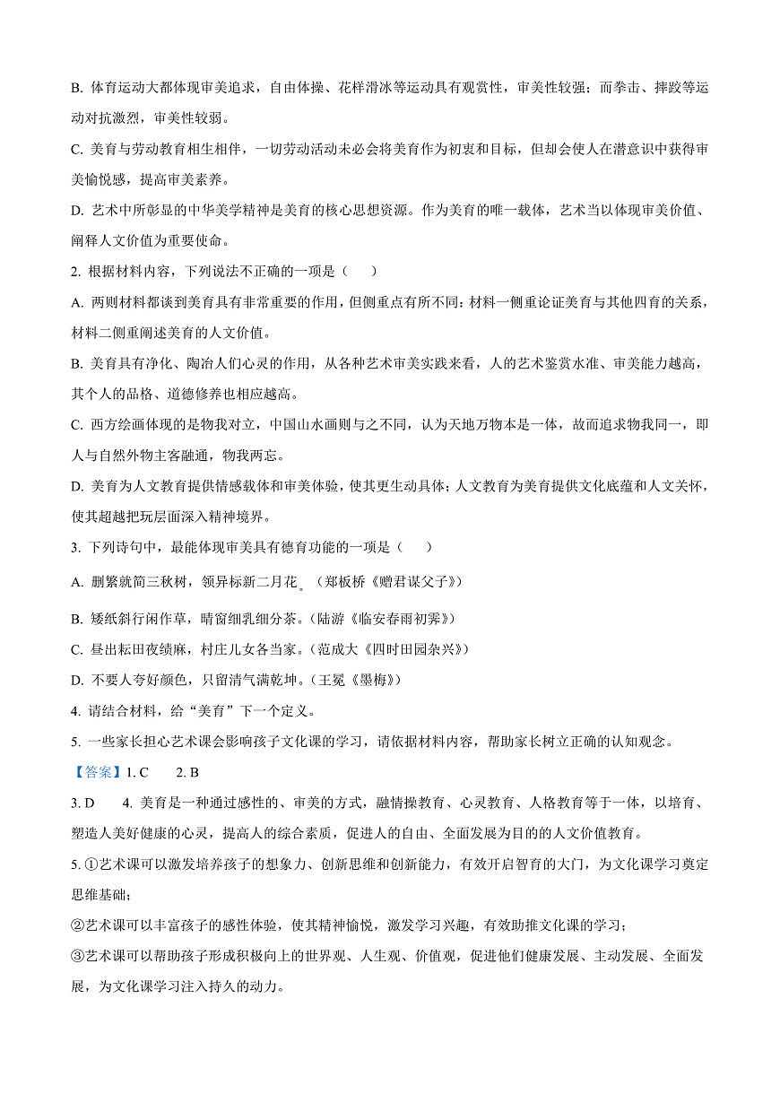 山东省烟台市2024-2025学年高一上学期期末语文试题  Word版含解析第3页