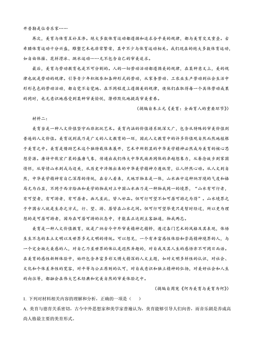 山东省烟台市2024-2025学年高一上学期期末语文试题  Word版无答案第2页