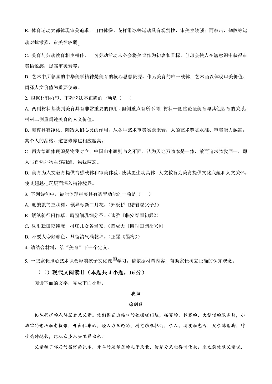 山东省烟台市2024-2025学年高一上学期期末语文试题  Word版无答案第3页
