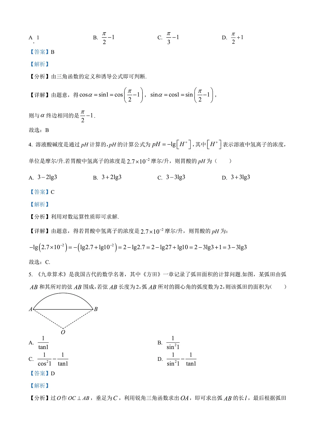 山东省烟台市2024-2025学年高一上学期期末学业水平诊断数学试题 Word版含解析第2页