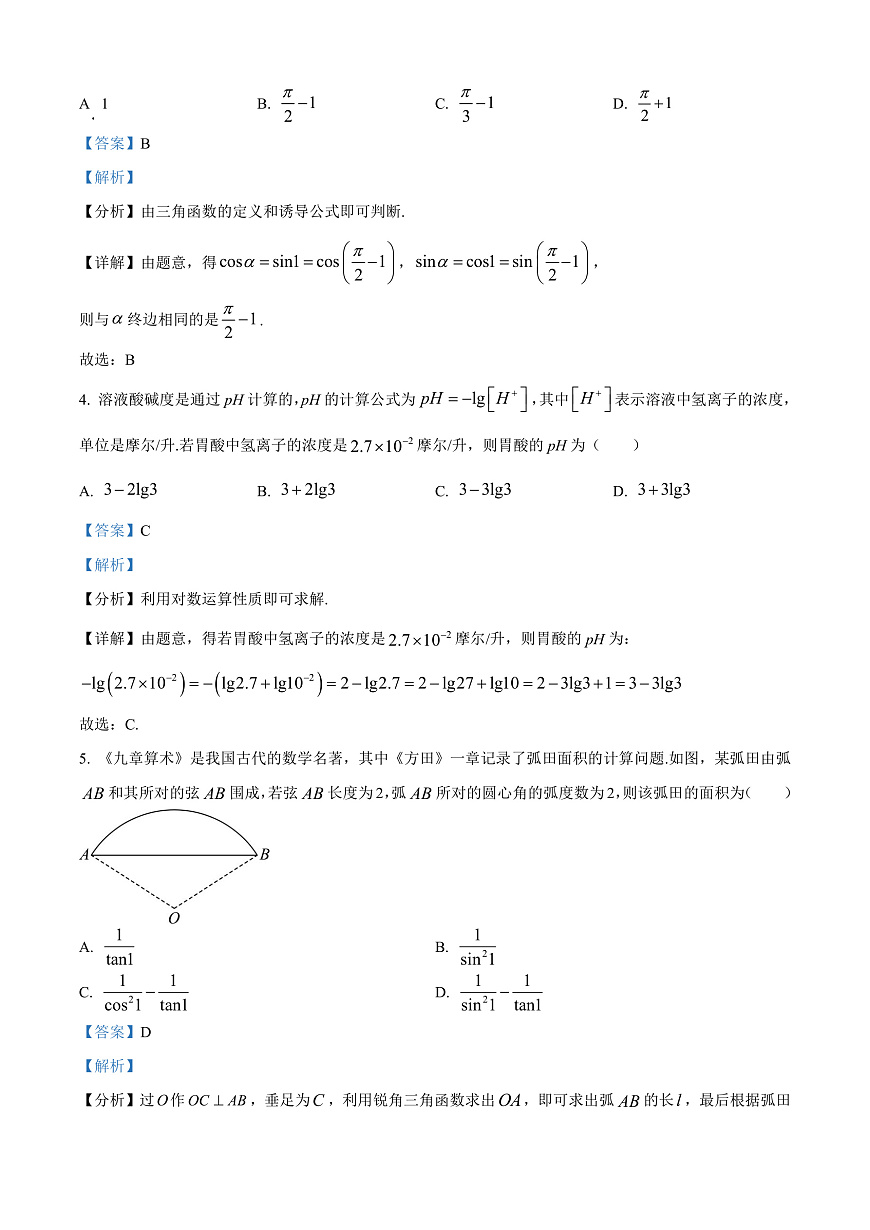 山东省烟台市2024-2025学年高一上学期期末学业水平诊断数学试题  Word版含解析第2页