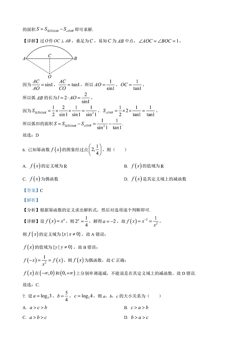 山东省烟台市2024-2025学年高一上学期期末学业水平诊断数学试题  Word版含解析第3页