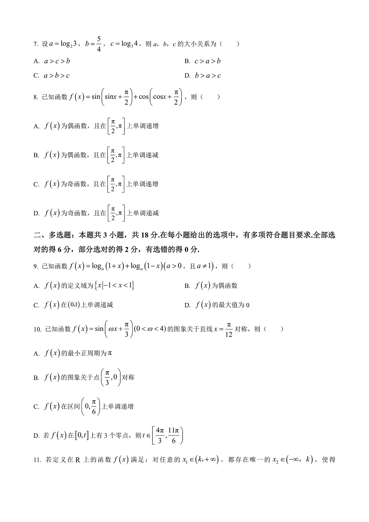 山东省烟台市2024-2025学年高一上学期期末学业水平诊断数学试题 Word版无答案第2页