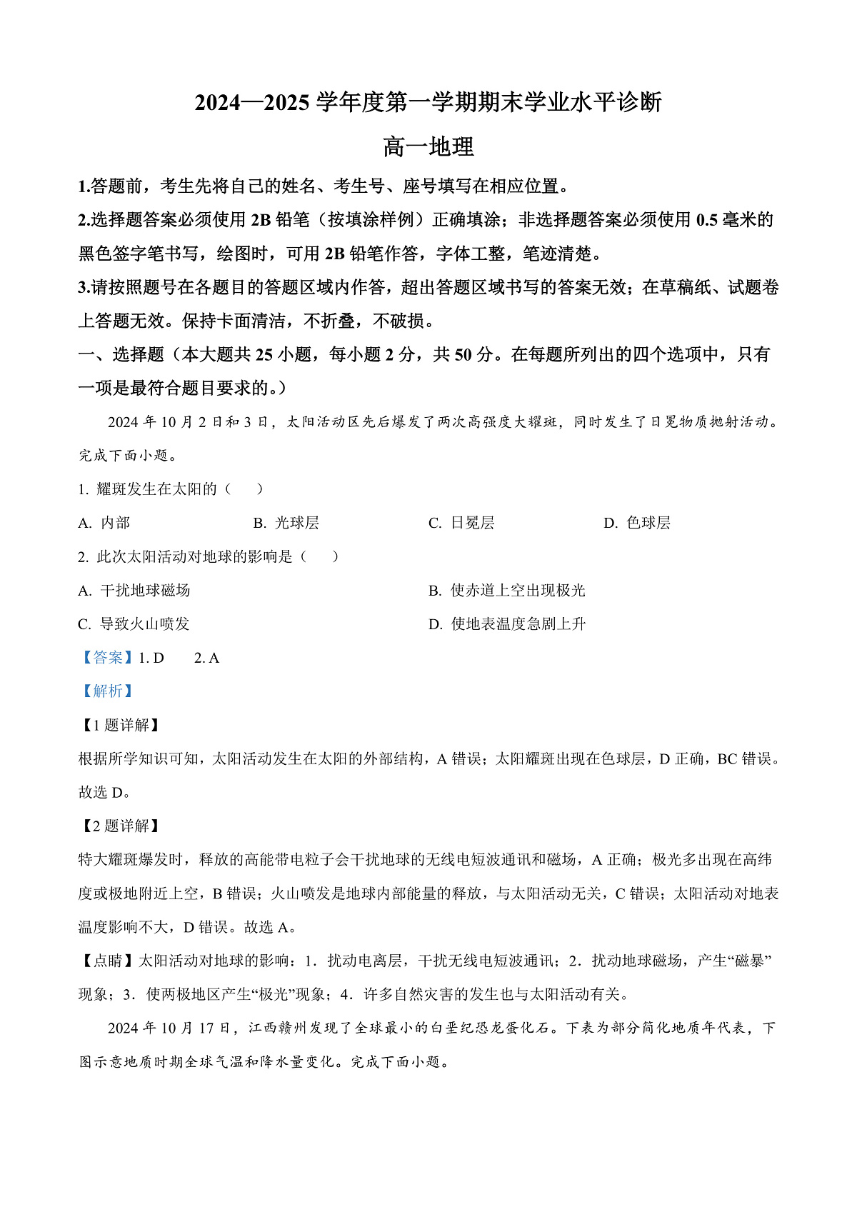 山东省烟台市2024-2025学年高一上学期期末考试地理试题  Word版含解析第1页