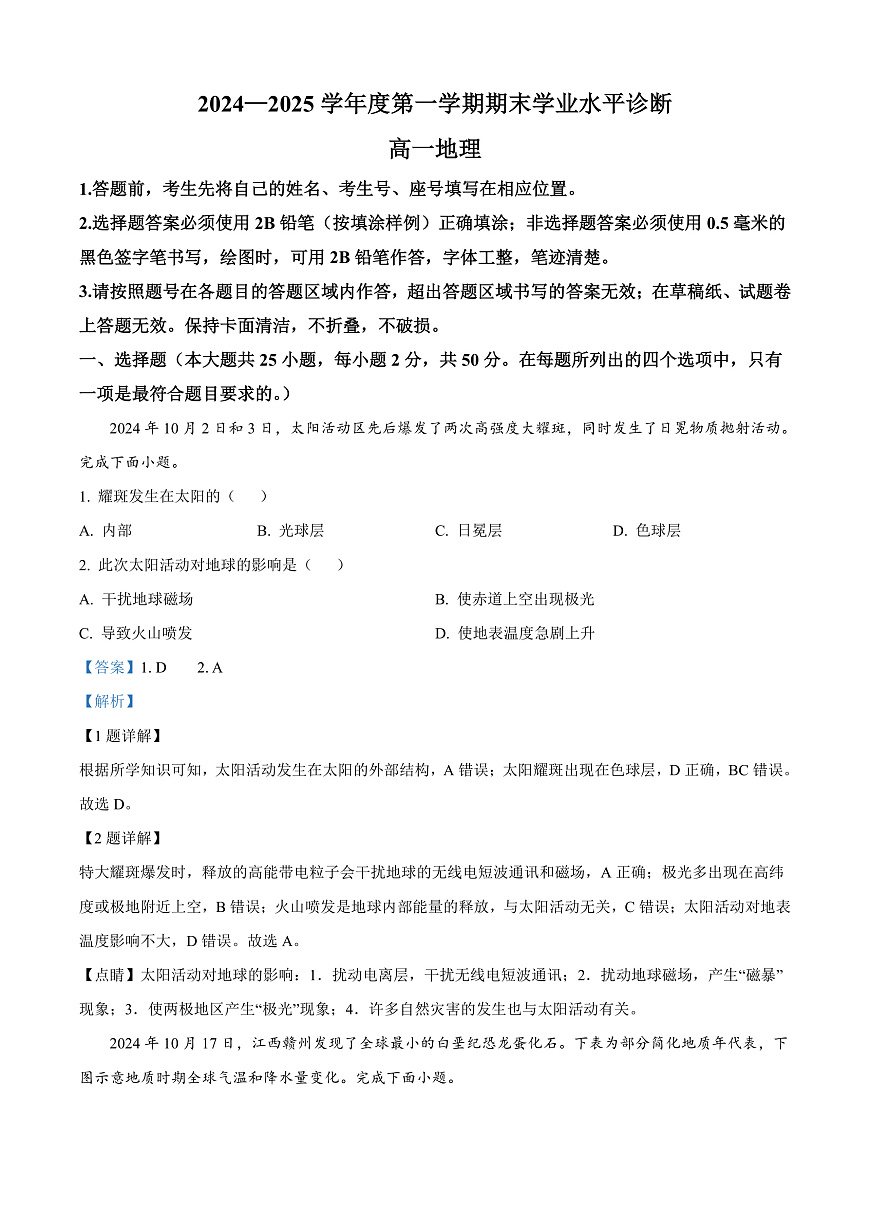 山东省烟台市2024-2025学年高一上学期期末考试地理试题  Word版含解析第1页