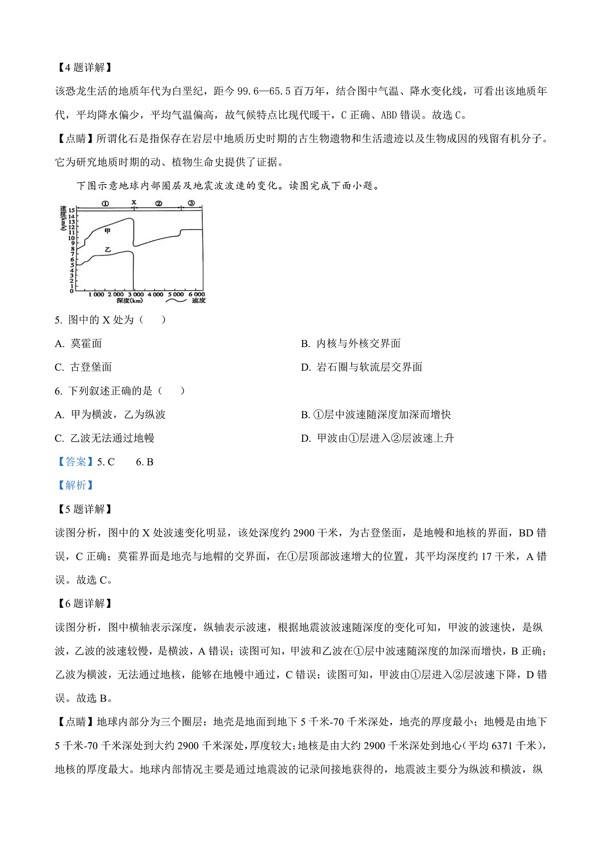 山东省烟台市2024-2025学年高一上学期期末考试地理试题  Word版含解析第3页