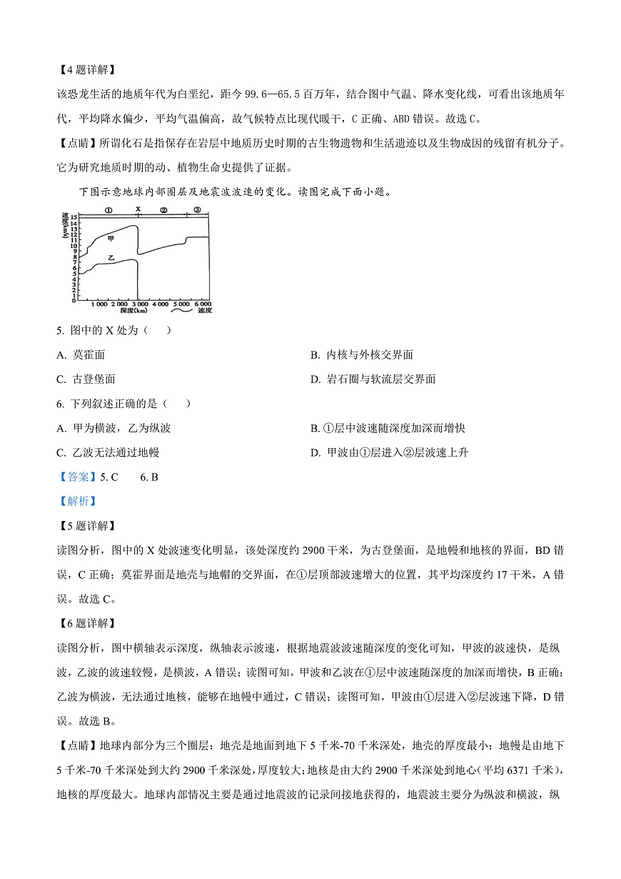 山东省烟台市2024-2025学年高一上学期期末考试地理试题  Word版含解析第3页