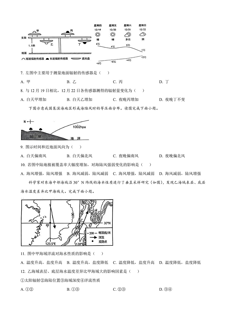 山东省烟台市2024-2025学年高一上学期期末考试地理试题  Word版无答案第3页