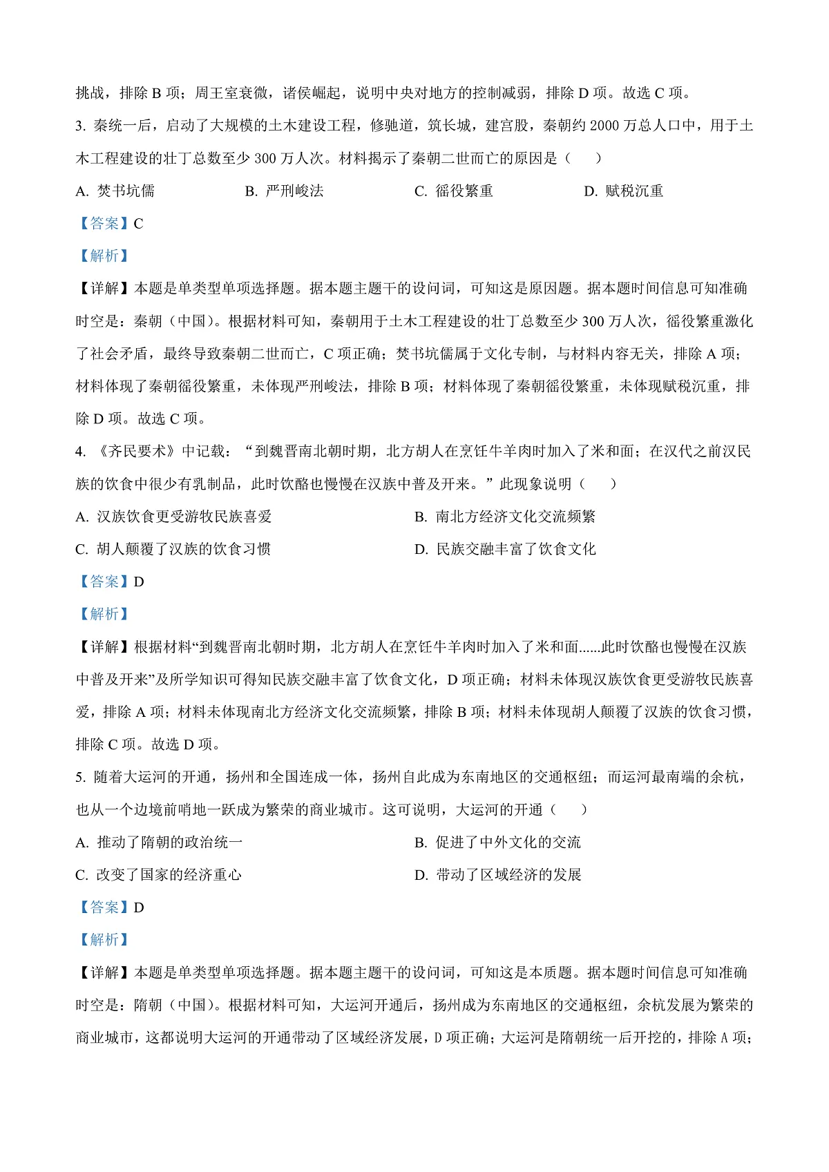 山东省烟台市2024-2025学年高一上学期期末考试历史试题 Word版含解析第2页