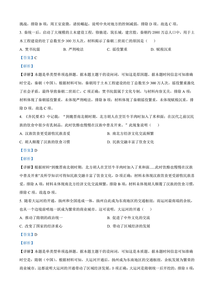 山东省烟台市2024-2025学年高一上学期期末考试历史试题  Word版含解析第2页