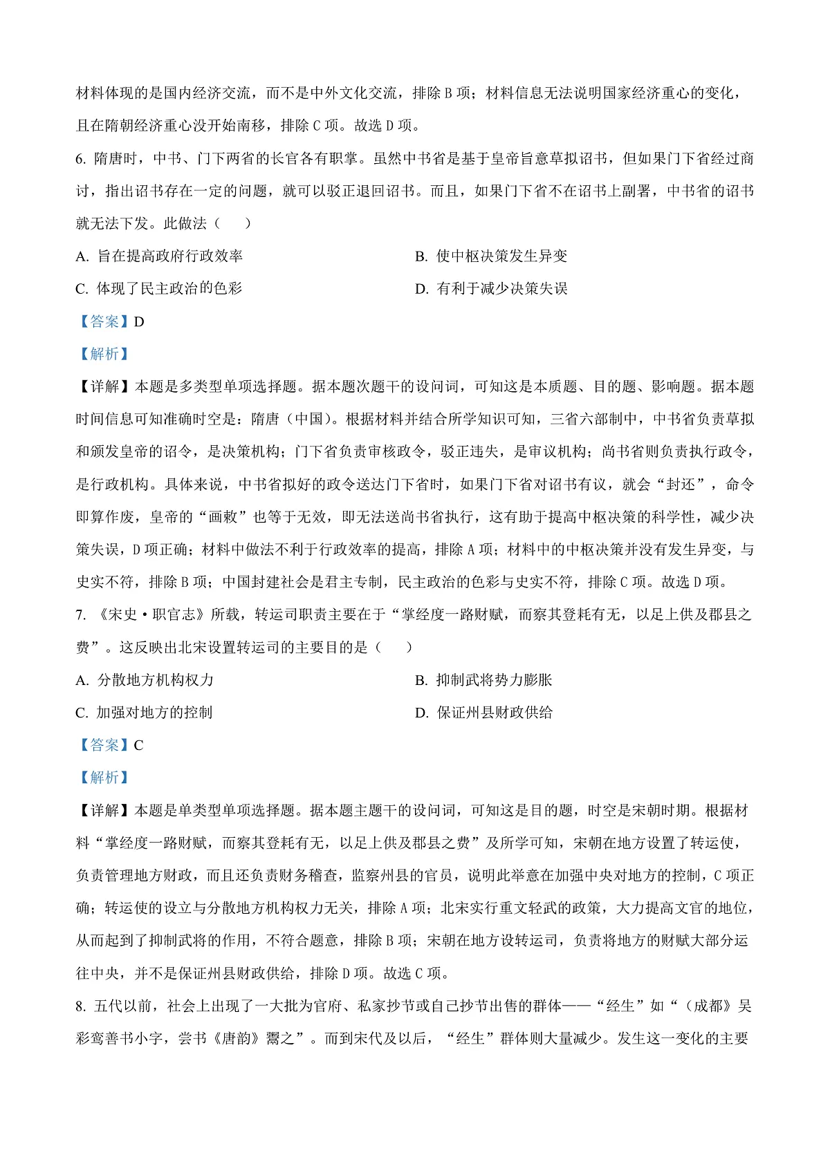 山东省烟台市2024-2025学年高一上学期期末考试历史试题 Word版含解析第3页