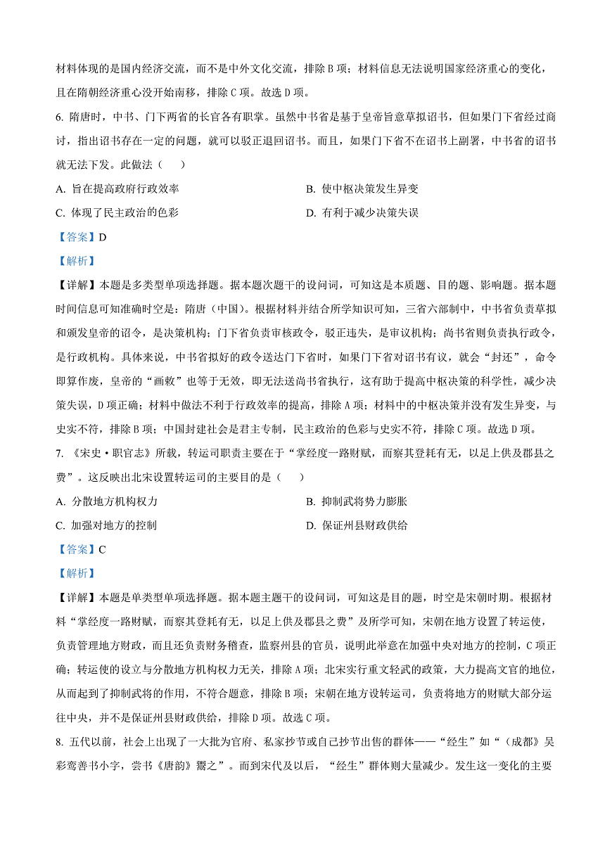 山东省烟台市2024-2025学年高一上学期期末考试历史试题  Word版含解析第3页