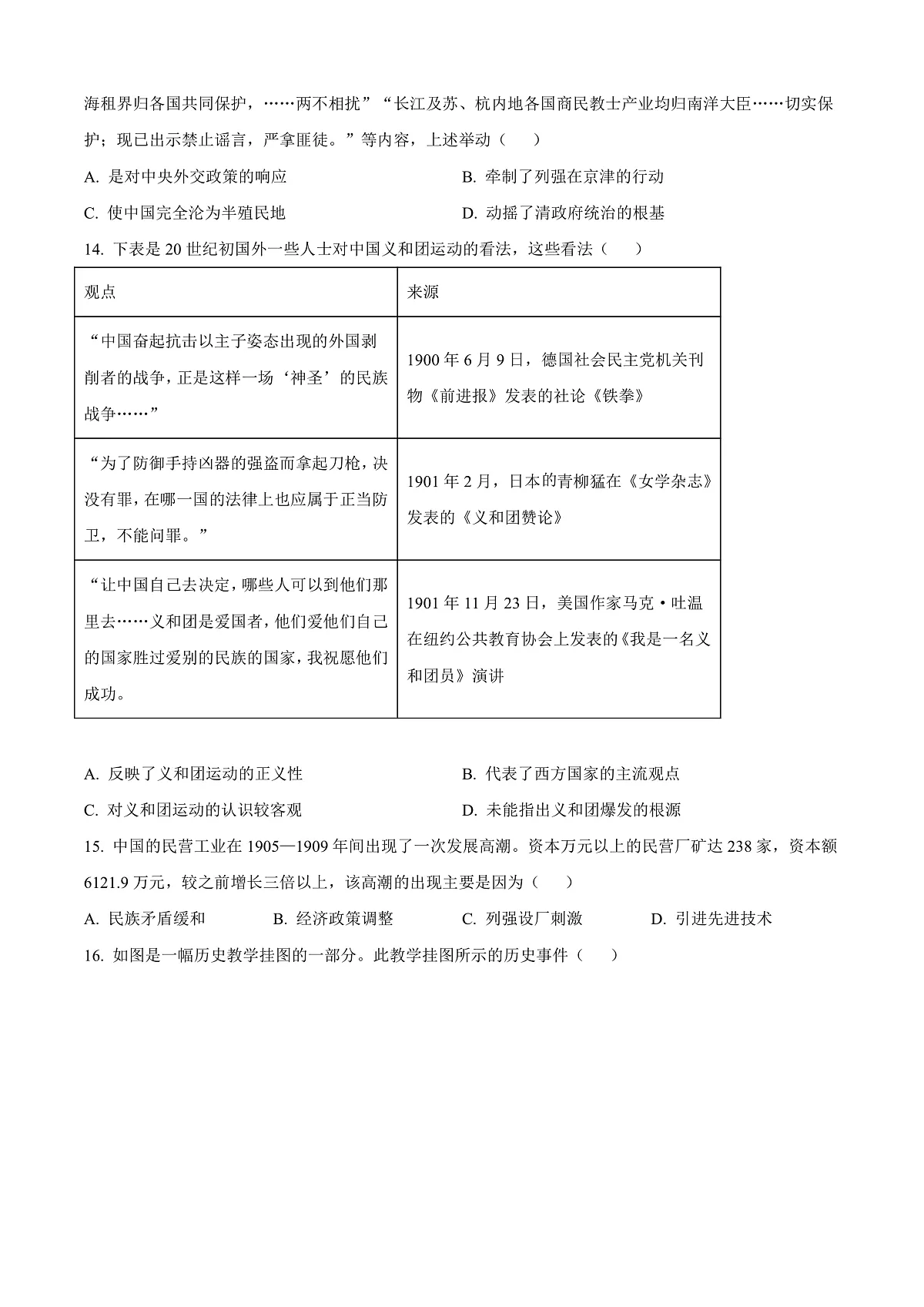 山东省烟台市2024-2025学年高一上学期期末考试历史试题 Word版无答案第3页