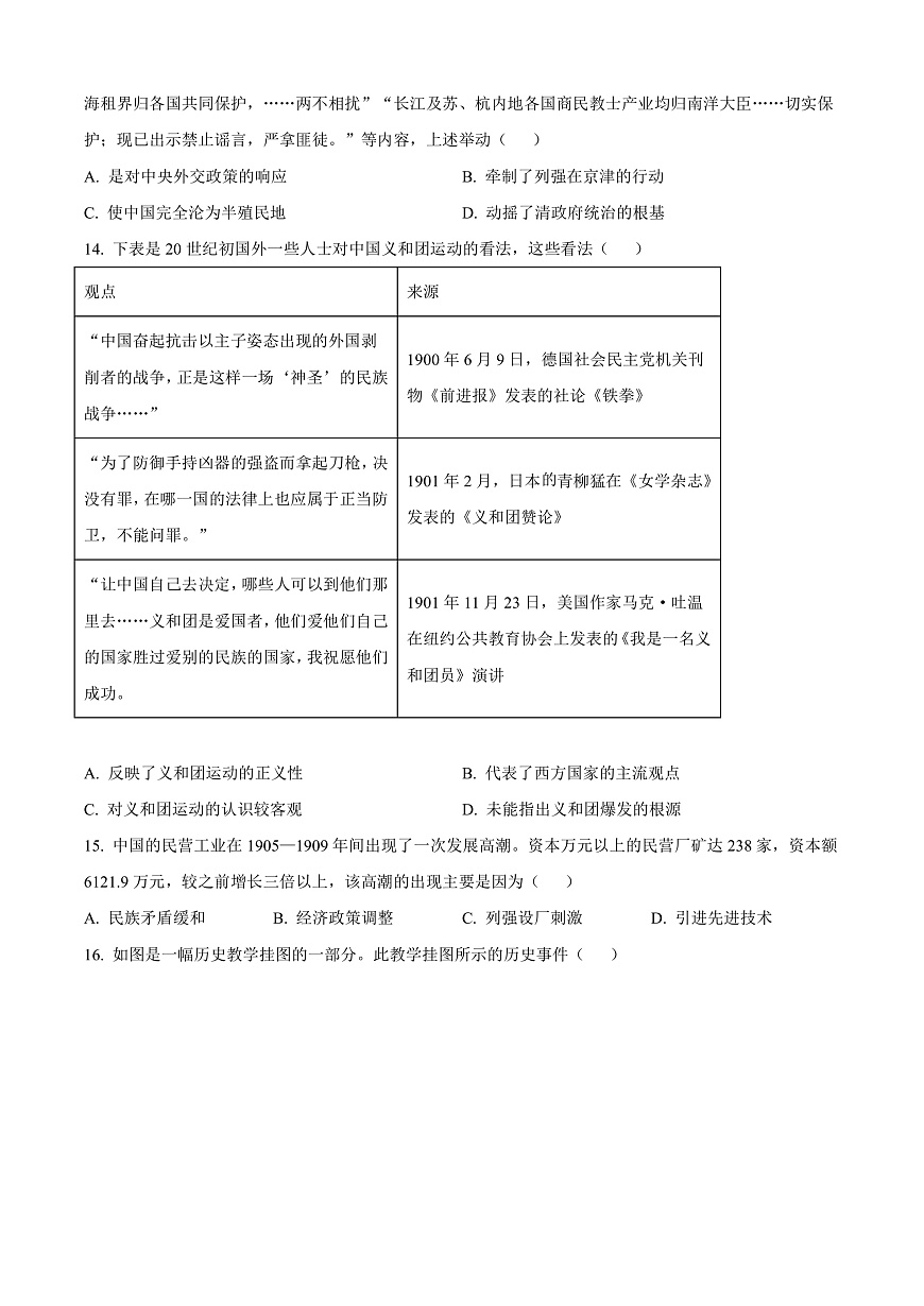 山东省烟台市2024-2025学年高一上学期期末考试历史试题  Word版无答案第3页
