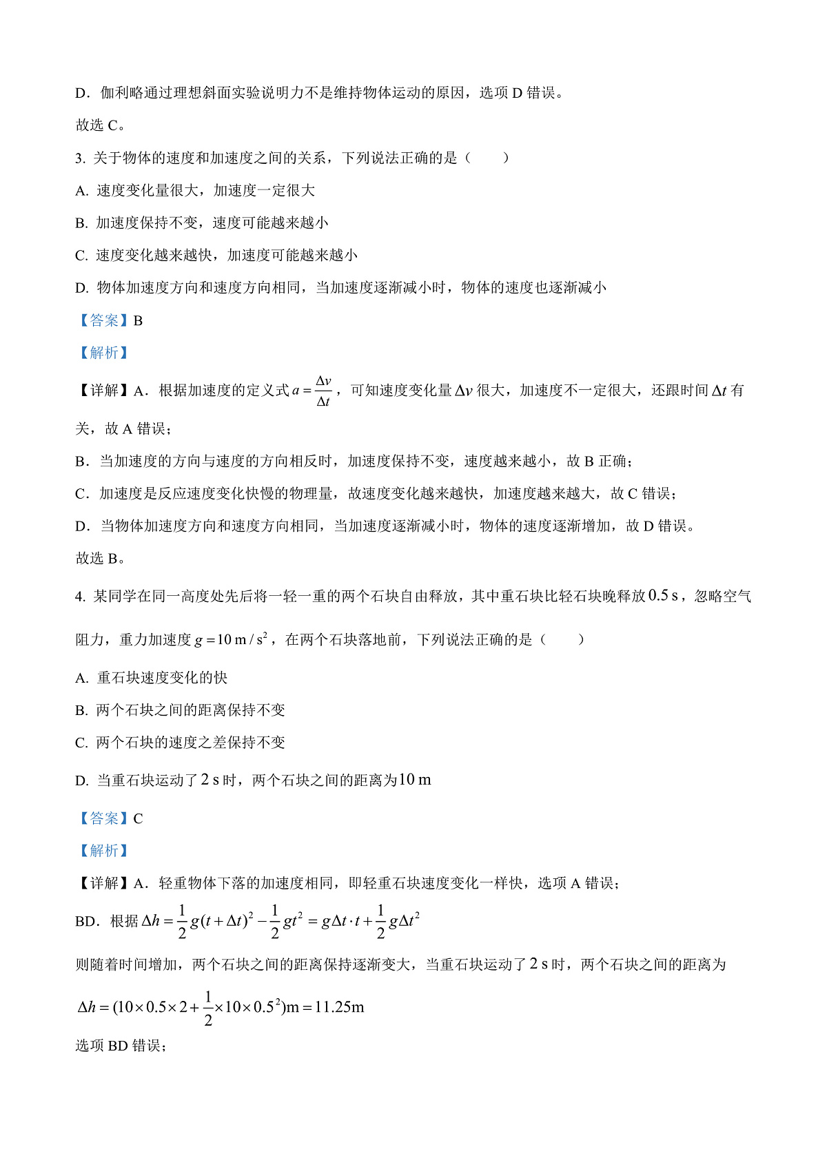 山东省烟台市2024-2025学年高一上学期期末学业水平诊断物理试卷  Word版含解析第2页