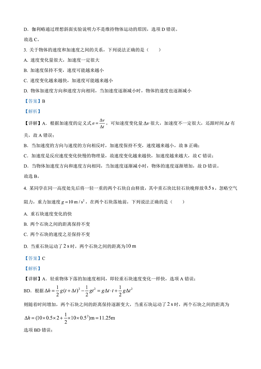山东省烟台市2024-2025学年高一上学期期末学业水平诊断物理试卷  Word版含解析第2页