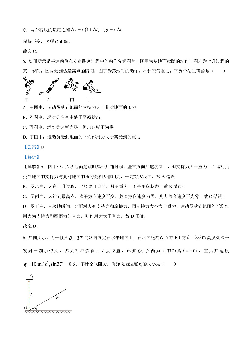 山东省烟台市2024-2025学年高一上学期期末学业水平诊断物理试卷  Word版含解析第3页