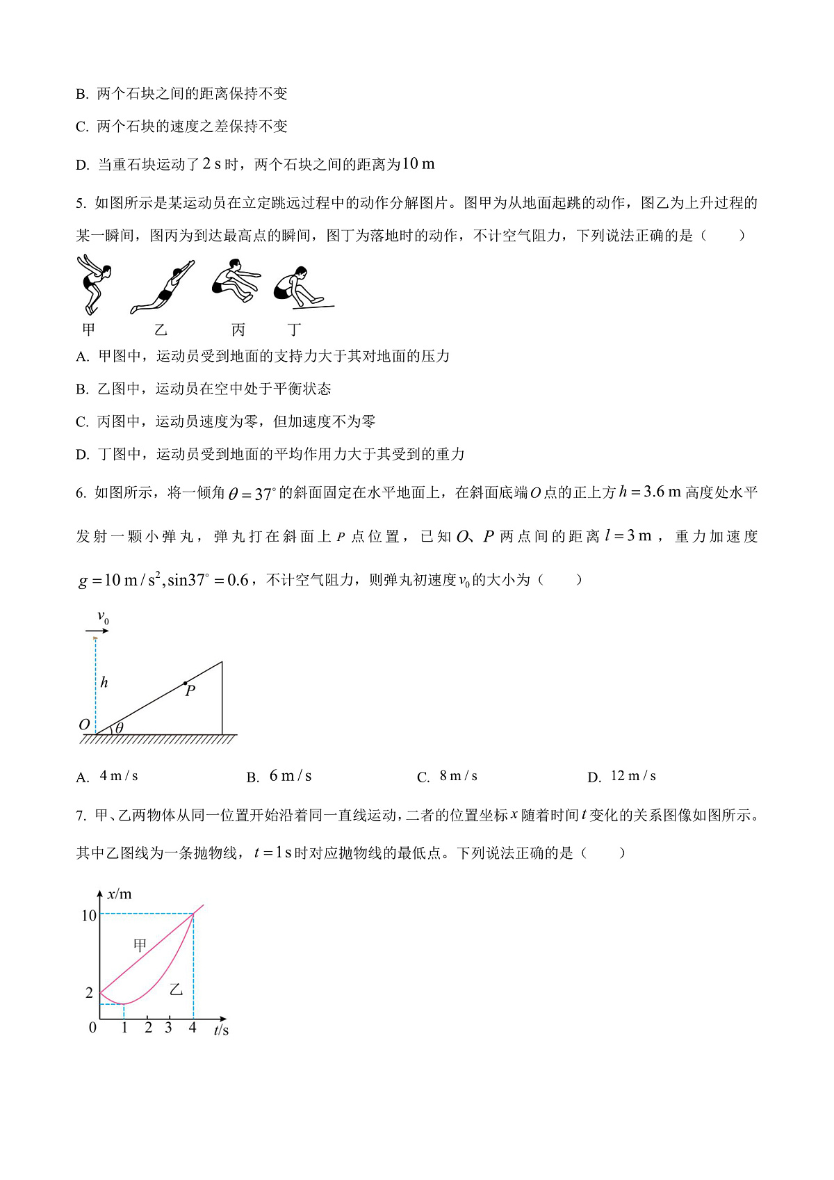山东省烟台市2024-2025学年高一上学期期末学业水平诊断物理试卷  Word版无答案第2页
