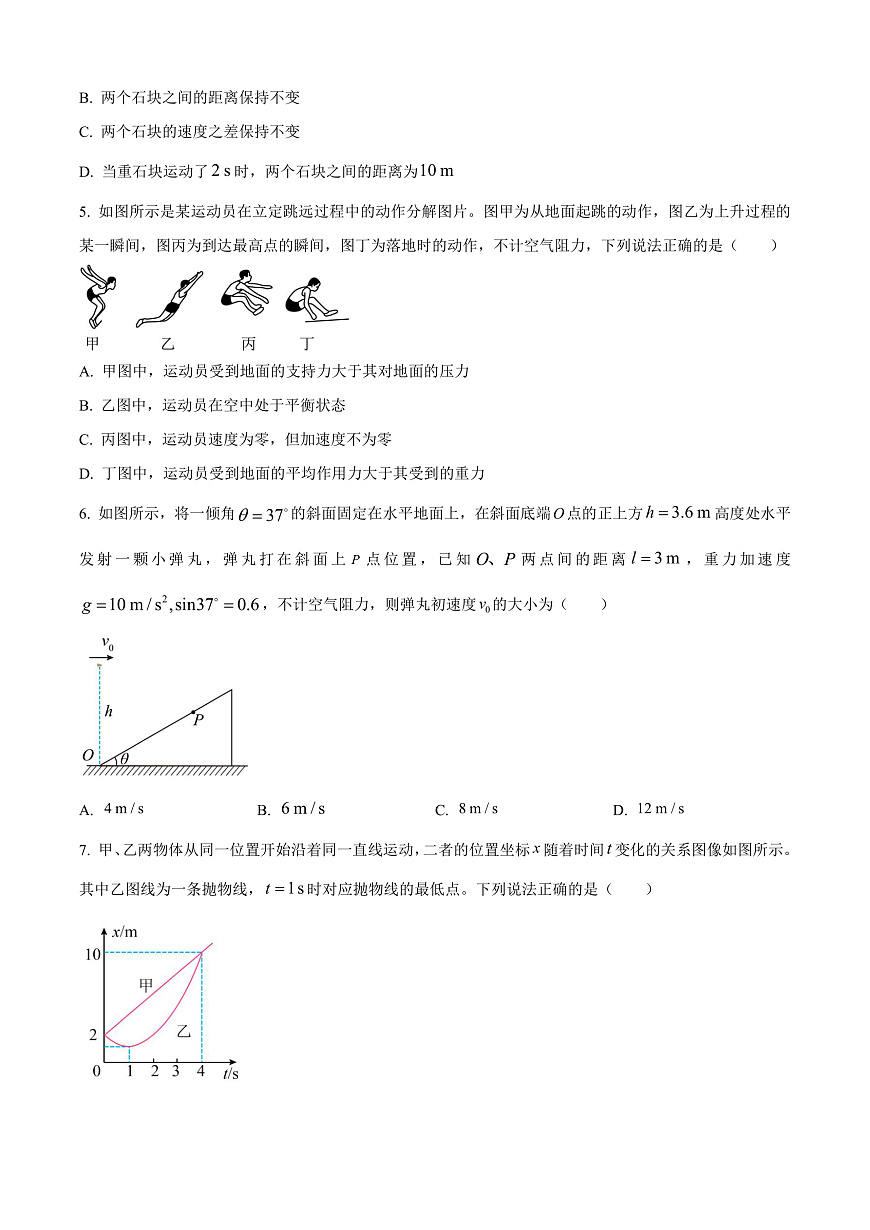 山东省烟台市2024-2025学年高一上学期期末学业水平诊断物理试卷  Word版无答案第2页