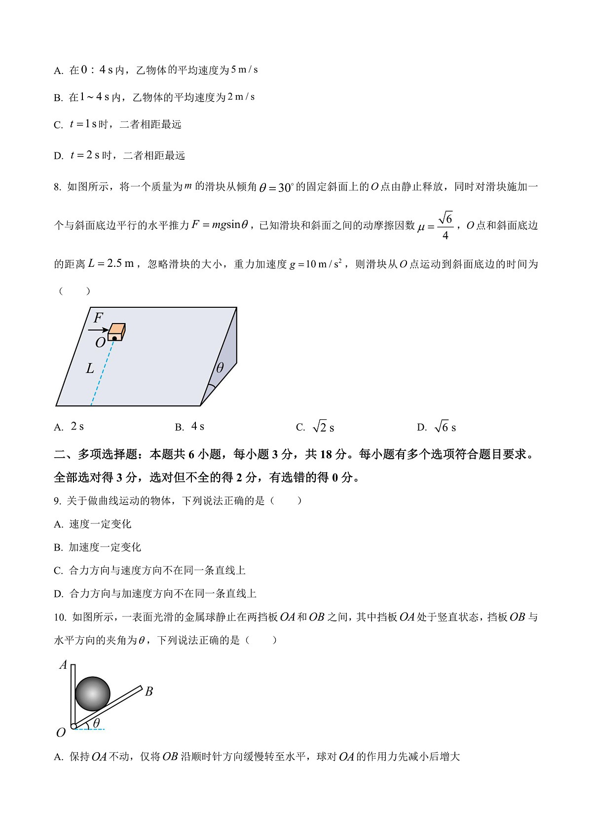 山东省烟台市2024-2025学年高一上学期期末学业水平诊断物理试卷  Word版无答案第3页