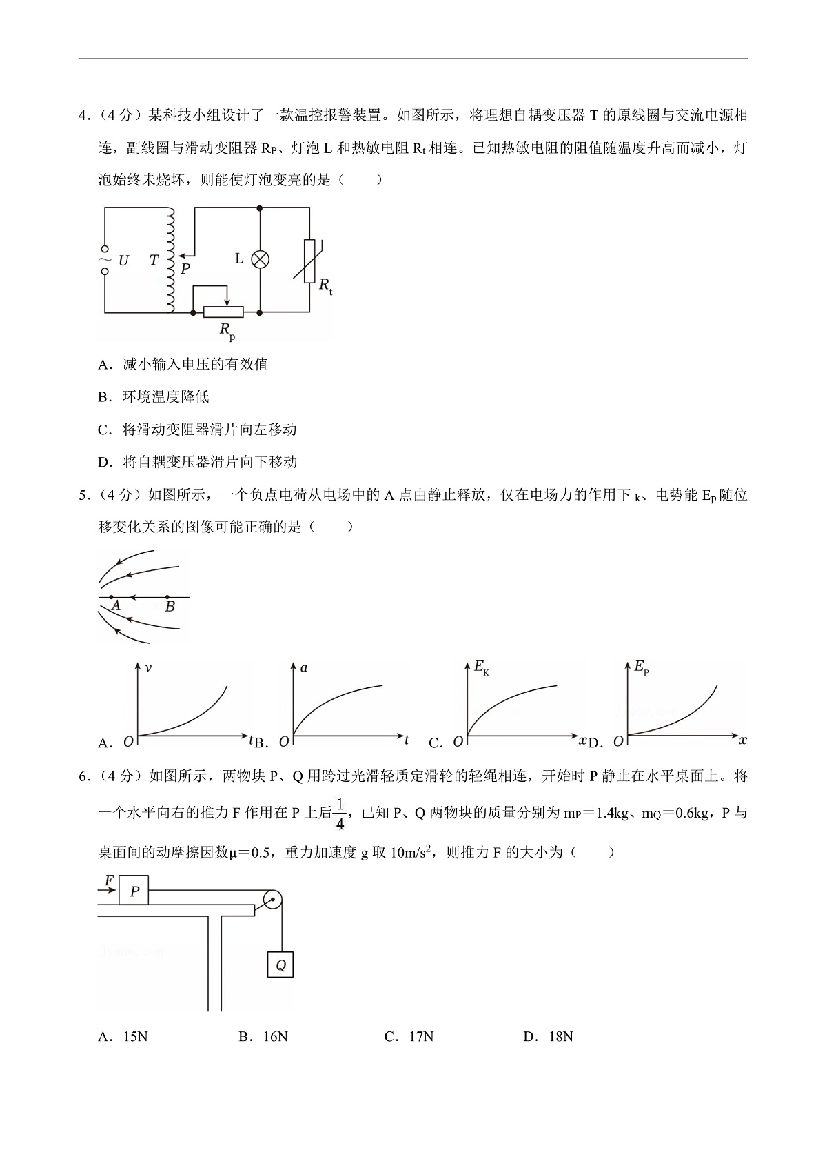 2025届黑龙江省哈尔滨市重点三校（一中、六中、九中）高三上学期1月期末联考物理试题（解析版）第2页